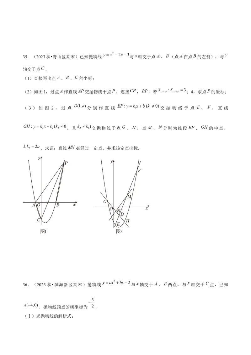 期末解答题压轴题&mdash;函数综合题（考题猜想，7种必考题型）学生版_人教版数学九年级上册_版本二_九年级数学上册（人教版）_期末专项复习-U276_期末总复习_2025版