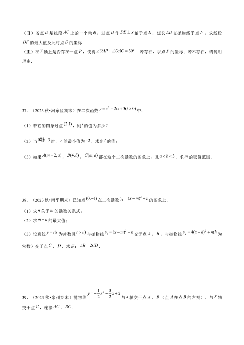 期末解答题压轴题&mdash;函数综合题（考题猜想，7种必考题型）学生版_人教版数学九年级上册_版本二_九年级数学上册（人教版）_期末专项复习-U276_期末总复习_2025版