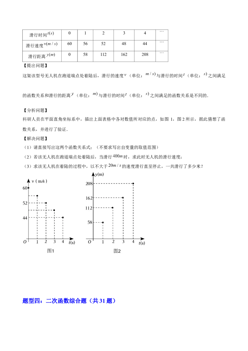 期末解答题压轴题&mdash;函数综合题（考题猜想，7种必考题型）学生版_人教版数学九年级上册_版本二_九年级数学上册（人教版）_期末专项复习-U276_期末总复习_2025版