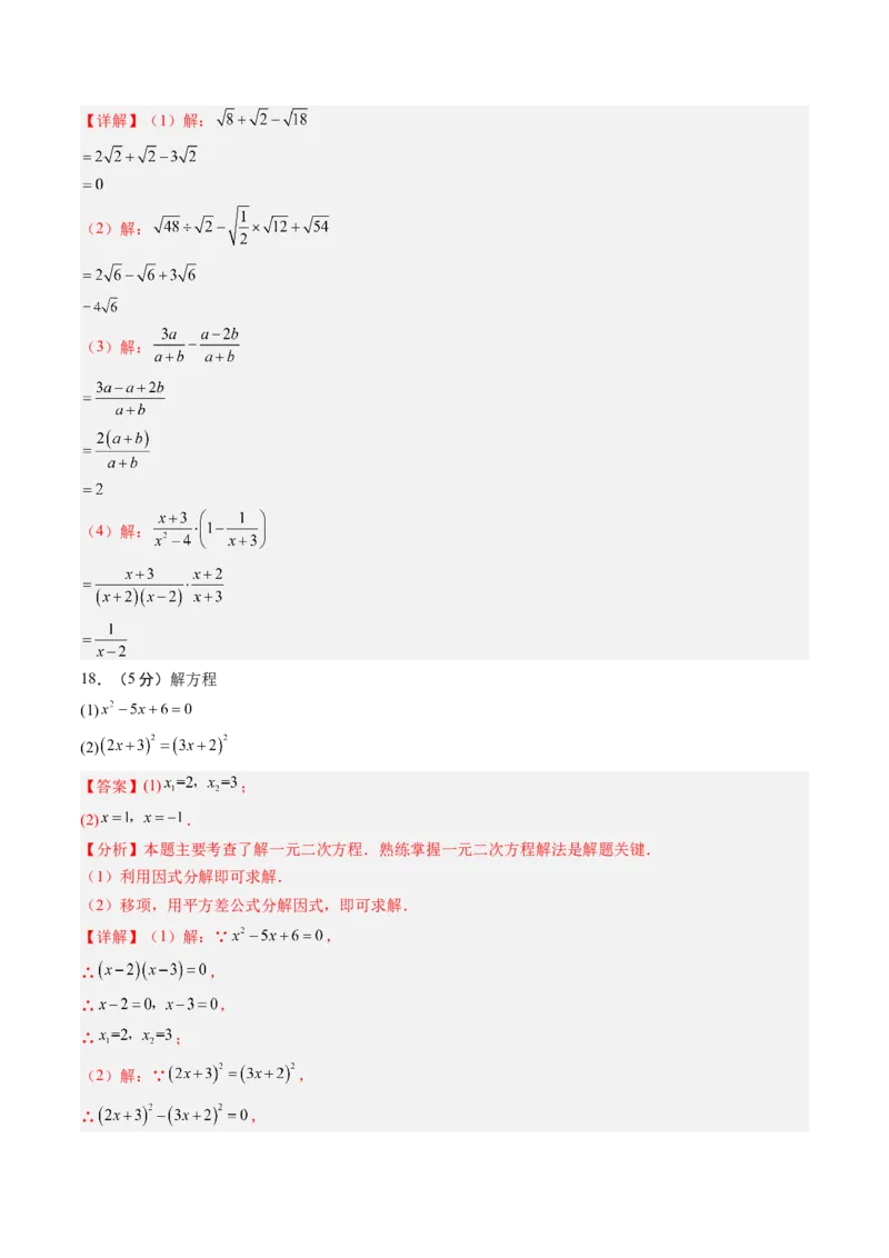 数学（解析版）_人教版数学九年级上册_版本二_九年级数学上册（人教版）_秋季开学摸底考_九年级数学秋季开学摸底考（江苏苏州专用）