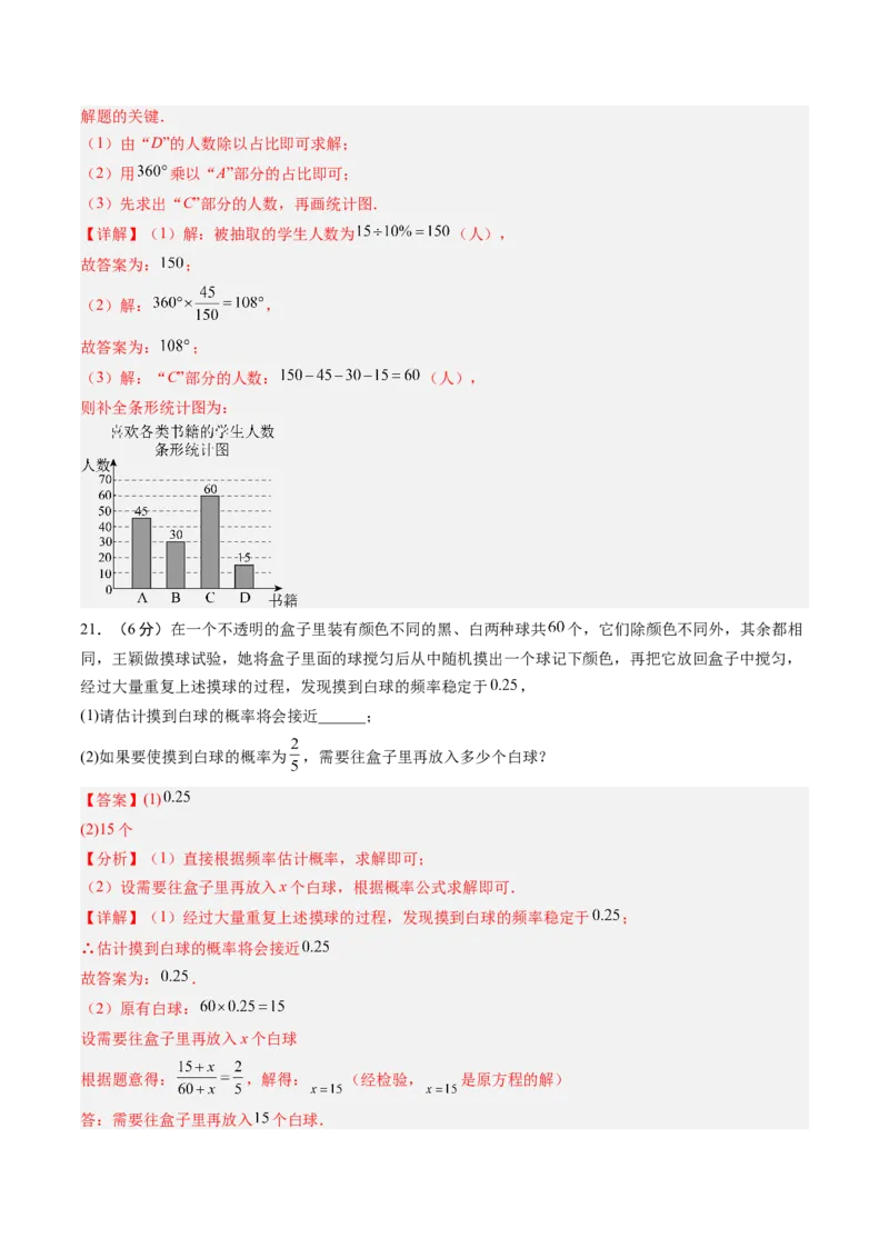 数学（解析版）_人教版数学九年级上册_版本二_九年级数学上册（人教版）_秋季开学摸底考_九年级数学秋季开学摸底考（江苏苏州专用）