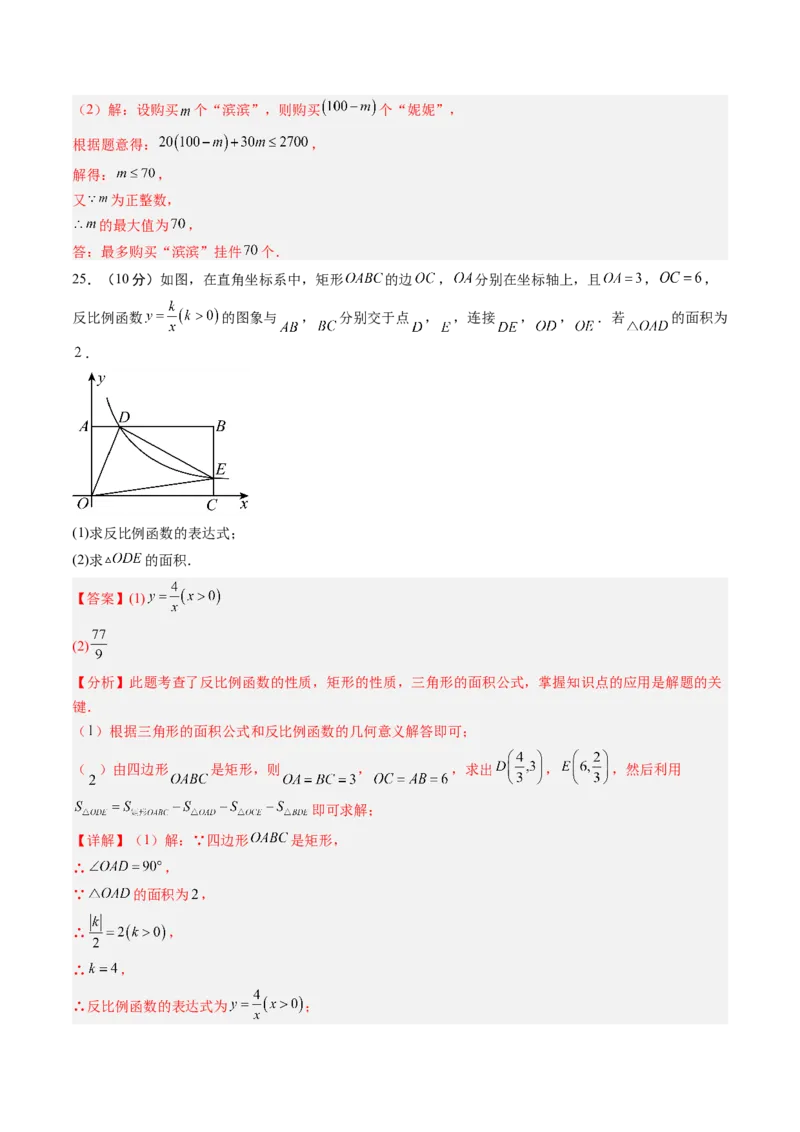 数学（解析版）_人教版数学九年级上册_版本二_九年级数学上册（人教版）_秋季开学摸底考_九年级数学秋季开学摸底考（江苏苏州专用）
