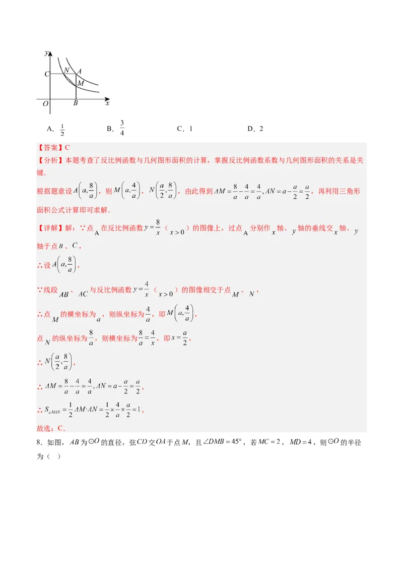 数学（解析版）_人教版数学九年级上册_版本二_九年级数学上册（人教版）_秋季开学摸底考_九年级数学秋季开学摸底考（江苏苏州专用）