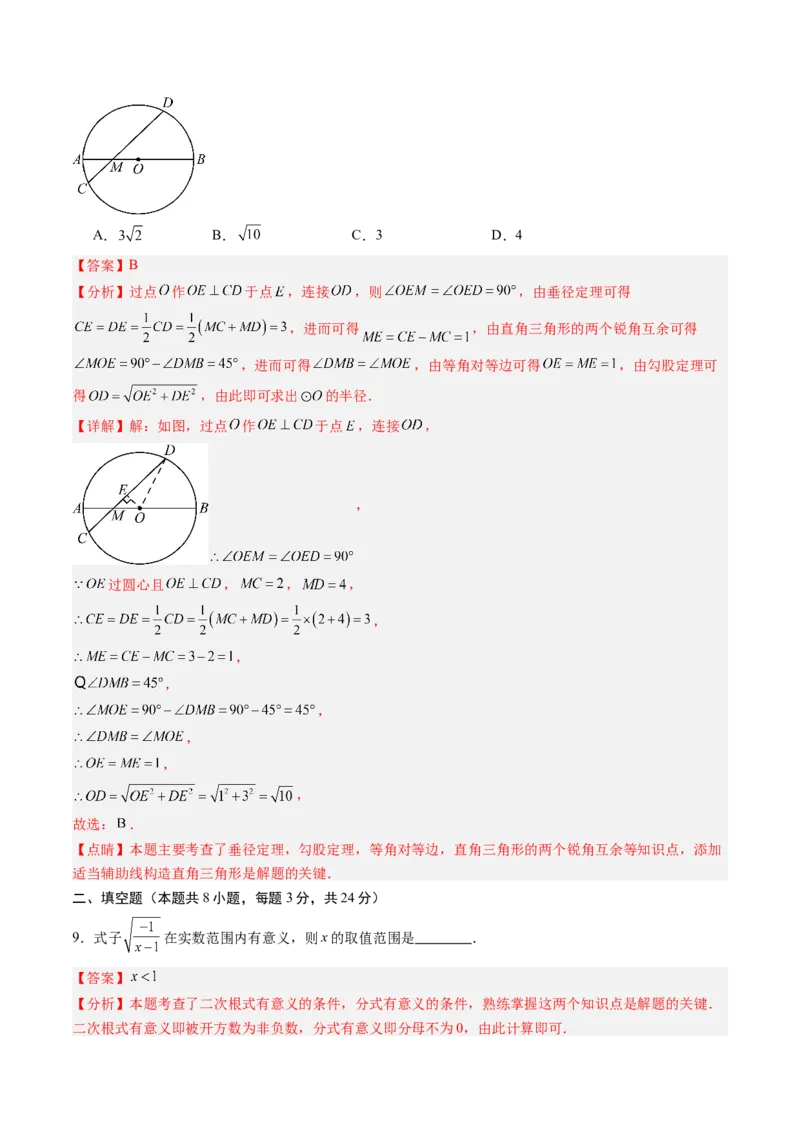 数学（解析版）_人教版数学九年级上册_版本二_九年级数学上册（人教版）_秋季开学摸底考_九年级数学秋季开学摸底考（江苏苏州专用）