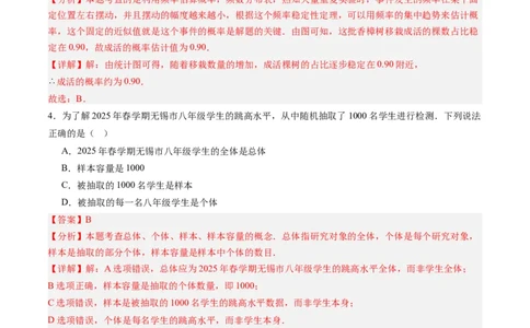 数学（解析版）_人教版数学九年级上册_版本二_九年级数学上册（人教版）_秋季开学摸底考_九年级数学秋季开学摸底考（江苏苏州专用）