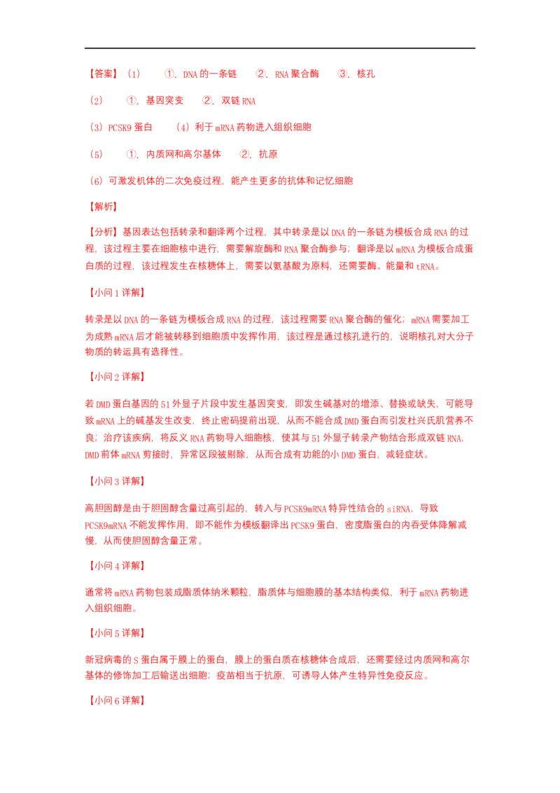 解密08遗传的分子学基础（讲义)（教师版）_通用版（老高考）复习资料_2023年复习资料_二轮复习_高频考点解密2023年高考生物二轮复习讲义+分层训练（全国通用）