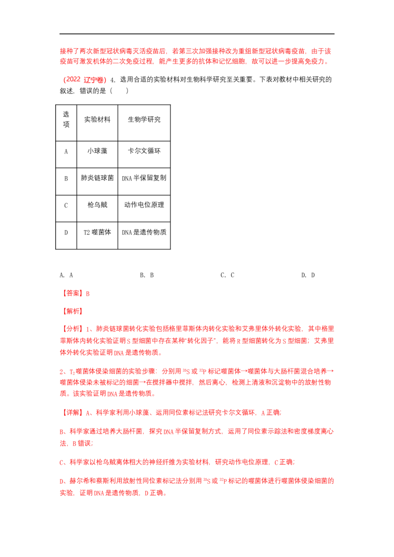 解密08遗传的分子学基础（讲义)（教师版）_通用版（老高考）复习资料_2023年复习资料_二轮复习_高频考点解密2023年高考生物二轮复习讲义+分层训练（全国通用）