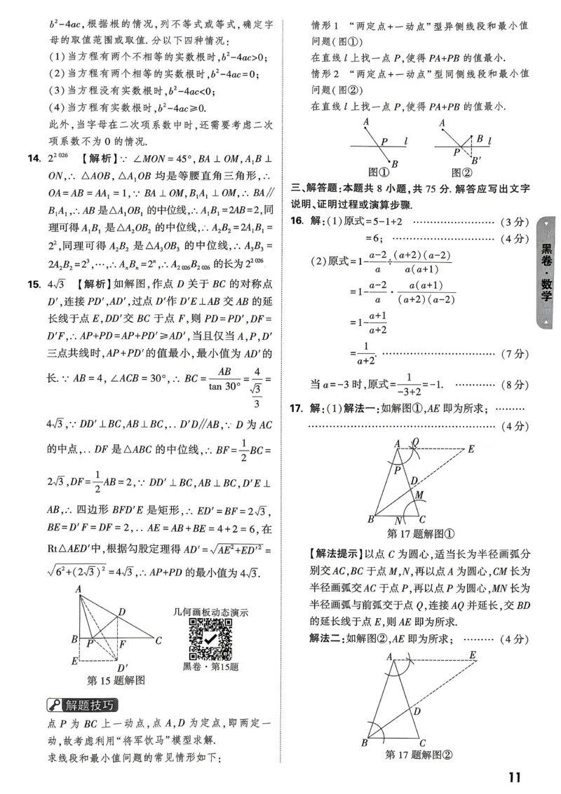 黑卷数学答案_中考押题2026《中考押题》系列（9科全套实时更新中）_万唯2026版初中《万唯黑白卷》7科全套（山东）_2026《万唯中考&bull;山东黑白卷》数学