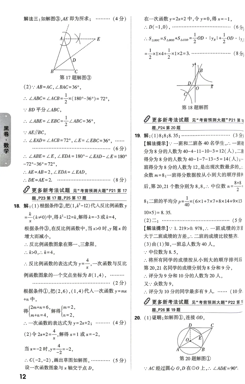 黑卷数学答案_中考押题2026《中考押题》系列（9科全套实时更新中）_万唯2026版初中《万唯黑白卷》7科全套（山东）_2026《万唯中考&bull;山东黑白卷》数学