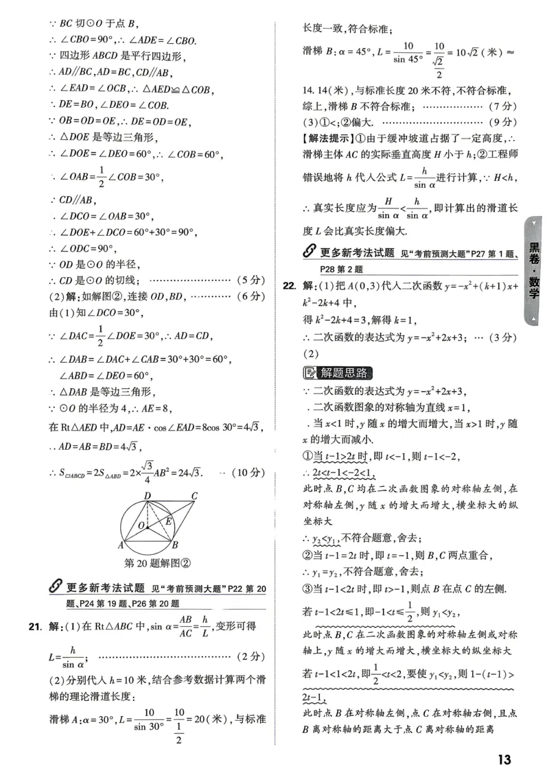 黑卷数学答案_中考押题2026《中考押题》系列（9科全套实时更新中）_万唯2026版初中《万唯黑白卷》7科全套（山东）_2026《万唯中考&bull;山东黑白卷》数学