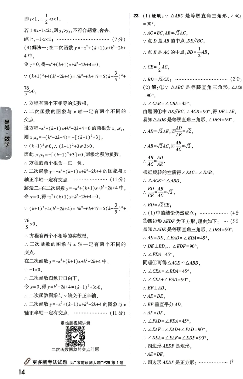 黑卷数学答案_中考押题2026《中考押题》系列（9科全套实时更新中）_万唯2026版初中《万唯黑白卷》7科全套（山东）_2026《万唯中考&bull;山东黑白卷》数学