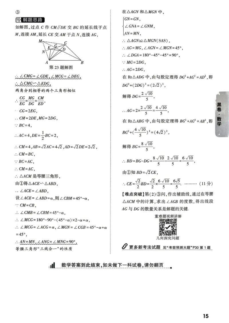 黑卷数学答案_中考押题2026《中考押题》系列（9科全套实时更新中）_万唯2026版初中《万唯黑白卷》7科全套（山东）_2026《万唯中考&bull;山东黑白卷》数学
