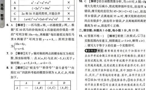 黑卷数学答案_中考押题2026《中考押题》系列（9科全套实时更新中）_万唯2026版初中《万唯黑白卷》7科全套（山东）_2026《万唯中考&bull;山东黑白卷》数学