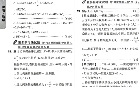 黑卷数学答案_中考押题2026《中考押题》系列（9科全套实时更新中）_万唯2026版初中《万唯黑白卷》7科全套（山东）_2026《万唯中考&bull;山东黑白卷》数学