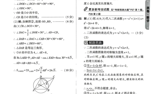 黑卷数学答案_中考押题2026《中考押题》系列（9科全套实时更新中）_万唯2026版初中《万唯黑白卷》7科全套（山东）_2026《万唯中考&bull;山东黑白卷》数学
