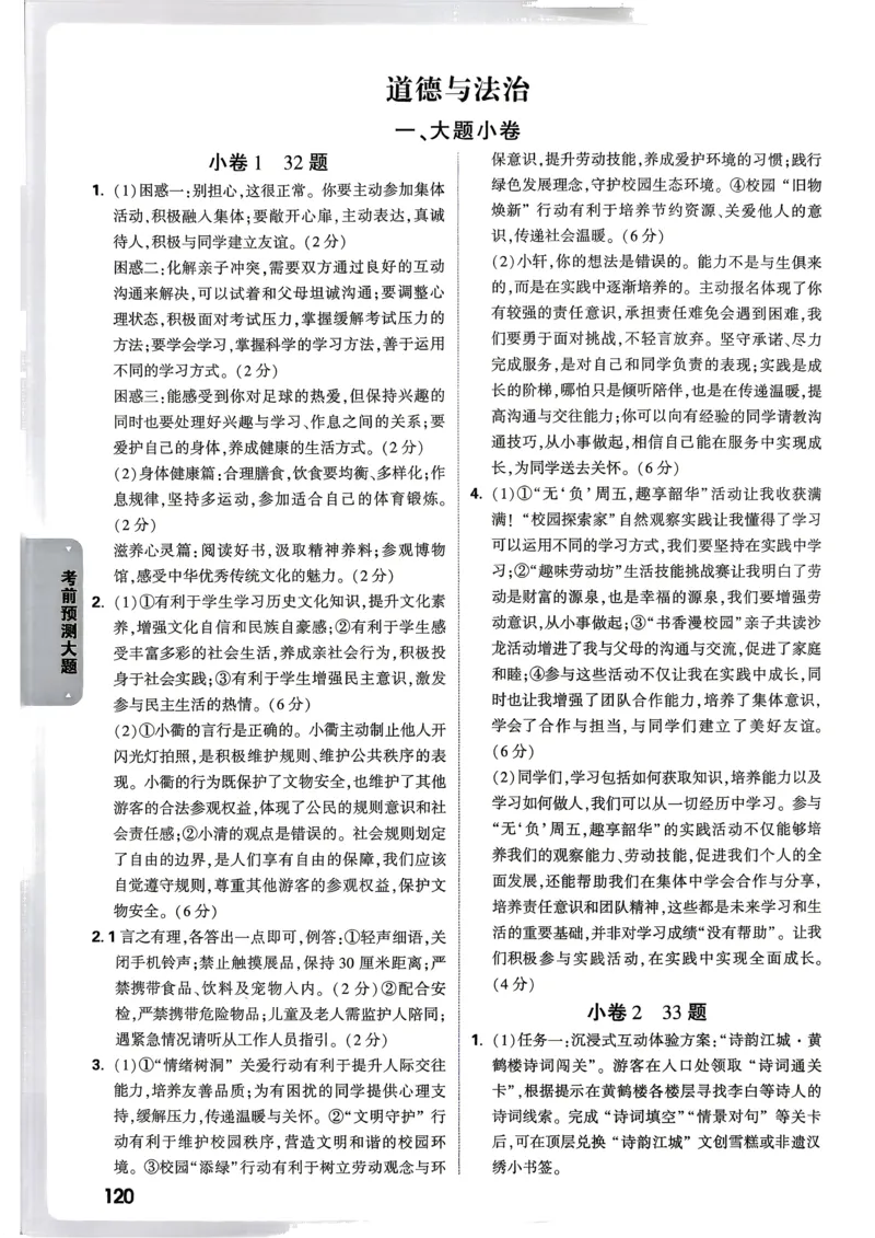 道法历史考前预测大题答案_中考押题2026《中考押题》系列（9科全套实时更新中）_万唯2026版初中《万唯黑白卷》7科全套（武汉）_政史