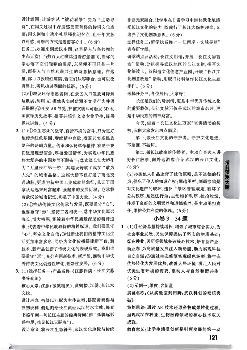 道法历史考前预测大题答案_中考押题2026《中考押题》系列（9科全套实时更新中）_万唯2026版初中《万唯黑白卷》7科全套（武汉）_政史