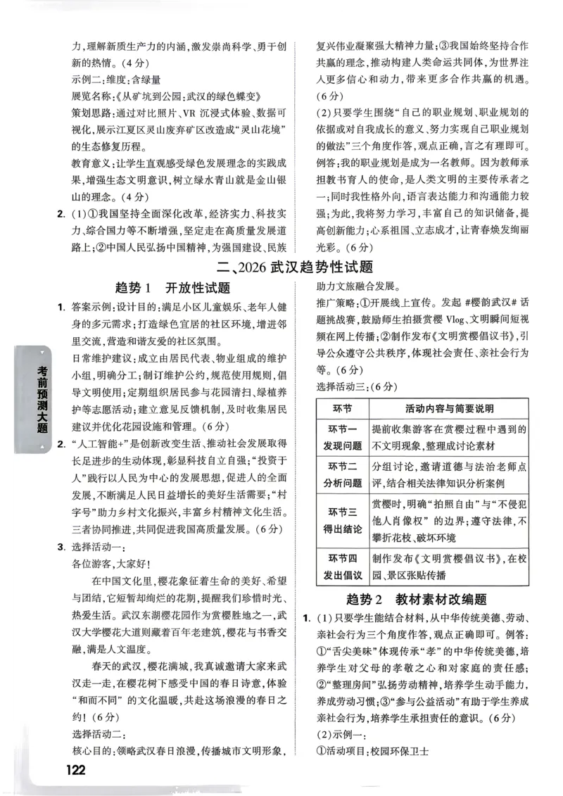 道法历史考前预测大题答案_中考押题2026《中考押题》系列（9科全套实时更新中）_万唯2026版初中《万唯黑白卷》7科全套（武汉）_政史