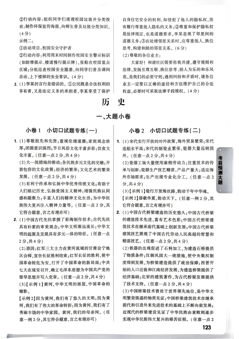 道法历史考前预测大题答案_中考押题2026《中考押题》系列（9科全套实时更新中）_万唯2026版初中《万唯黑白卷》7科全套（武汉）_政史