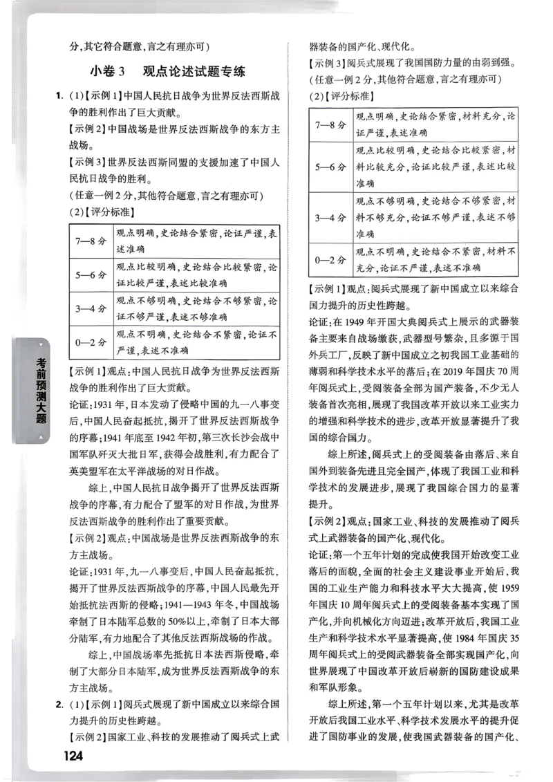 道法历史考前预测大题答案_中考押题2026《中考押题》系列（9科全套实时更新中）_万唯2026版初中《万唯黑白卷》7科全套（武汉）_政史