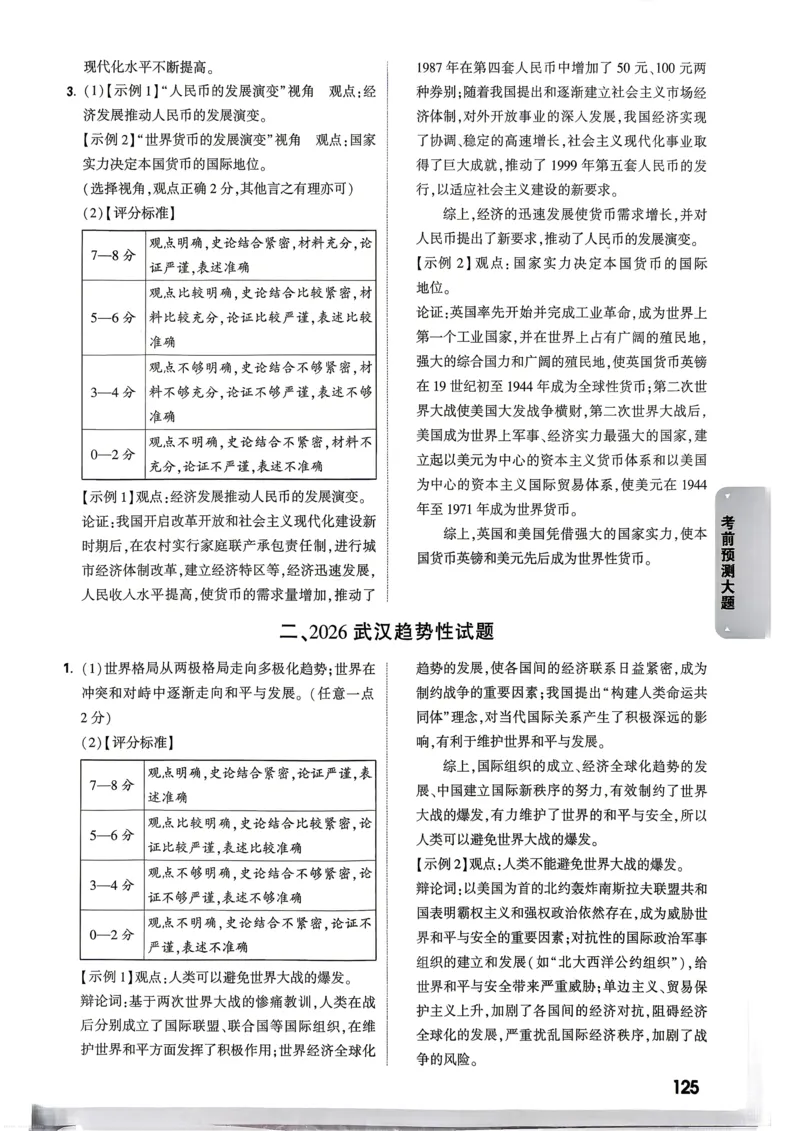 道法历史考前预测大题答案_中考押题2026《中考押题》系列（9科全套实时更新中）_万唯2026版初中《万唯黑白卷》7科全套（武汉）_政史