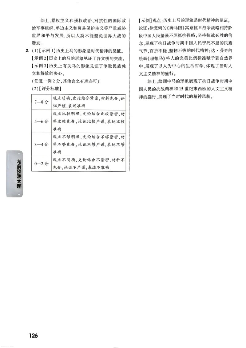 道法历史考前预测大题答案_中考押题2026《中考押题》系列（9科全套实时更新中）_万唯2026版初中《万唯黑白卷》7科全套（武汉）_政史