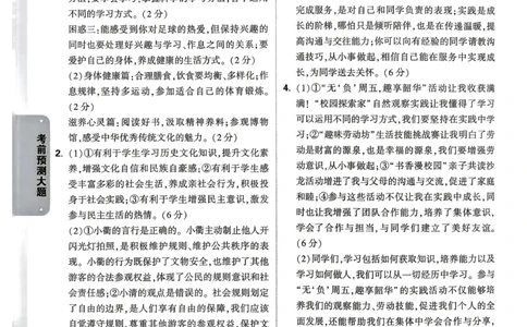 道法历史考前预测大题答案_中考押题2026《中考押题》系列（9科全套实时更新中）_万唯2026版初中《万唯黑白卷》7科全套（武汉）_政史