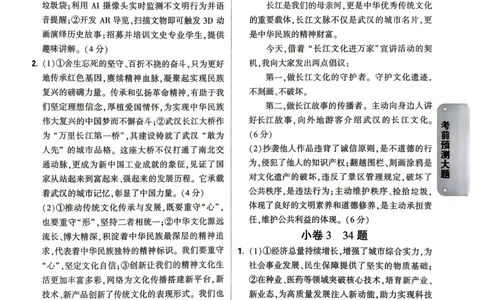 道法历史考前预测大题答案_中考押题2026《中考押题》系列（9科全套实时更新中）_万唯2026版初中《万唯黑白卷》7科全套（武汉）_政史