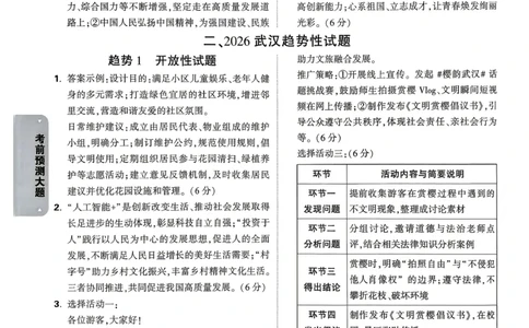 道法历史考前预测大题答案_中考押题2026《中考押题》系列（9科全套实时更新中）_万唯2026版初中《万唯黑白卷》7科全套（武汉）_政史