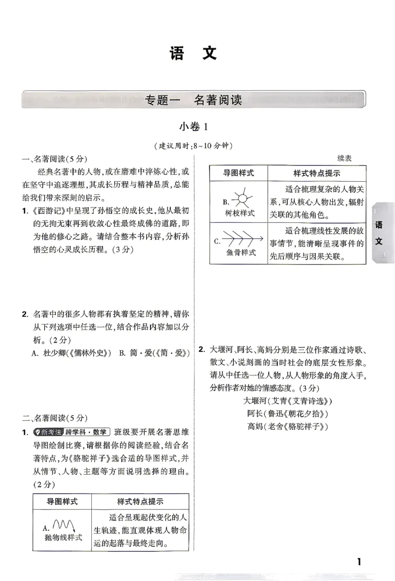 语文-考前预测大题_2026中考押题卷合集_2026中考黑白卷合集_2026版初中《万唯黑白卷》7科全套（云南）_2026《万唯中考&bull;云南黑白卷》语文