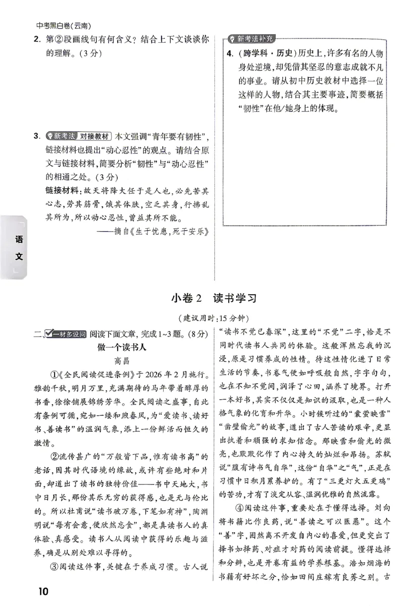 语文-考前预测大题_2026中考押题卷合集_2026中考黑白卷合集_2026版初中《万唯黑白卷》7科全套（云南）_2026《万唯中考&bull;云南黑白卷》语文