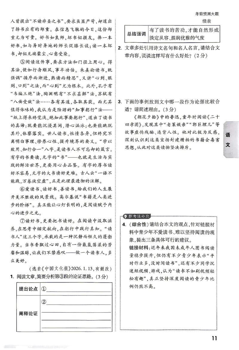 语文-考前预测大题_2026中考押题卷合集_2026中考黑白卷合集_2026版初中《万唯黑白卷》7科全套（云南）_2026《万唯中考&bull;云南黑白卷》语文