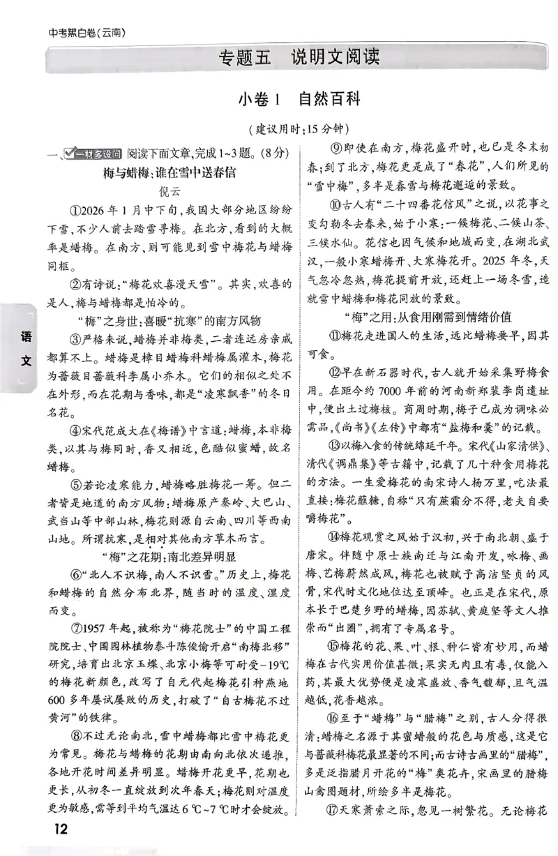 语文-考前预测大题_2026中考押题卷合集_2026中考黑白卷合集_2026版初中《万唯黑白卷》7科全套（云南）_2026《万唯中考&bull;云南黑白卷》语文