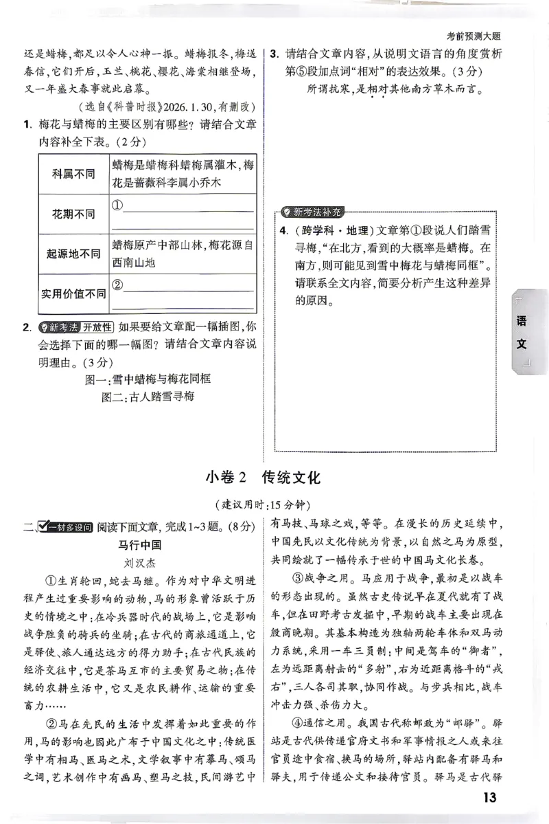 语文-考前预测大题_2026中考押题卷合集_2026中考黑白卷合集_2026版初中《万唯黑白卷》7科全套（云南）_2026《万唯中考&bull;云南黑白卷》语文
