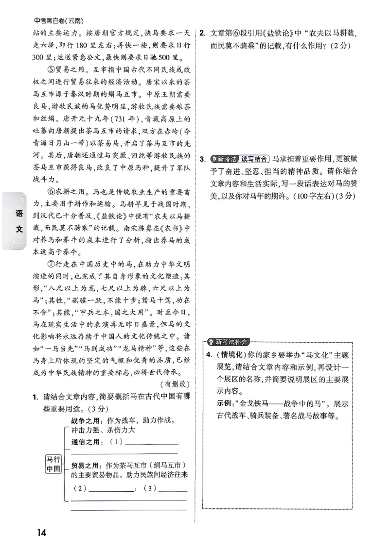 语文-考前预测大题_2026中考押题卷合集_2026中考黑白卷合集_2026版初中《万唯黑白卷》7科全套（云南）_2026《万唯中考&bull;云南黑白卷》语文