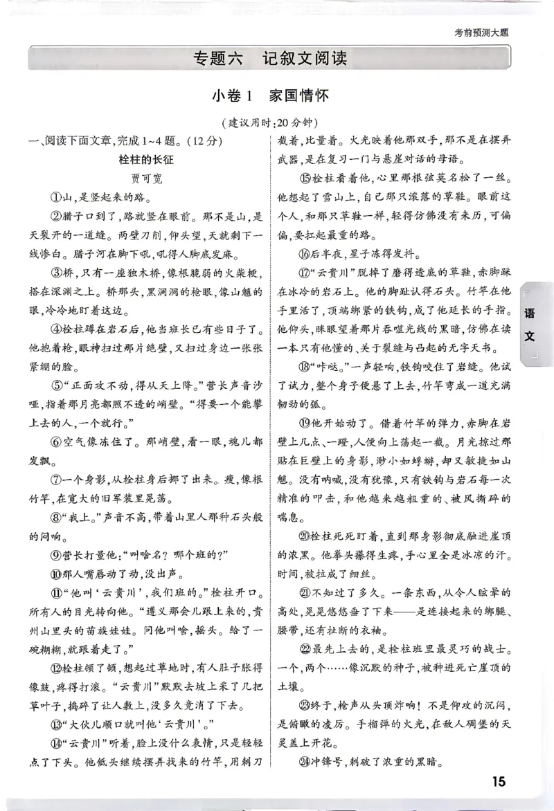 语文-考前预测大题_2026中考押题卷合集_2026中考黑白卷合集_2026版初中《万唯黑白卷》7科全套（云南）_2026《万唯中考&bull;云南黑白卷》语文