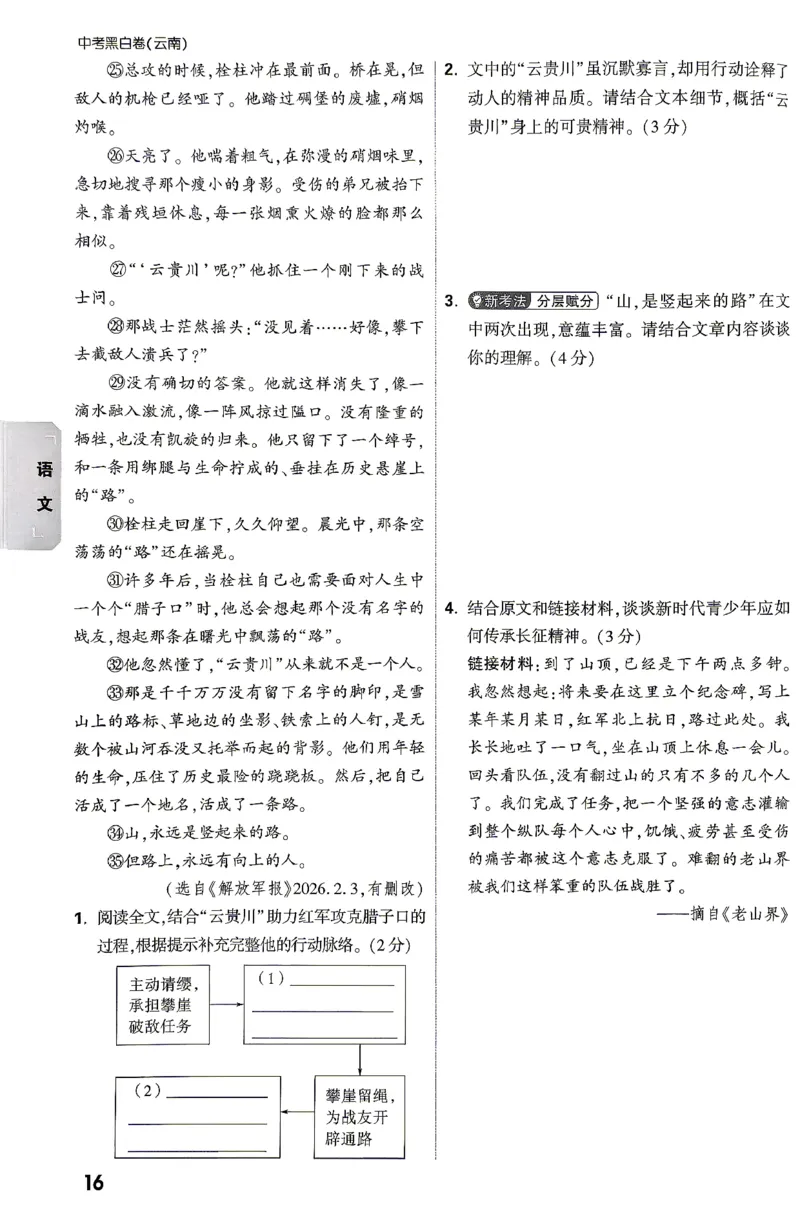 语文-考前预测大题_2026中考押题卷合集_2026中考黑白卷合集_2026版初中《万唯黑白卷》7科全套（云南）_2026《万唯中考&bull;云南黑白卷》语文