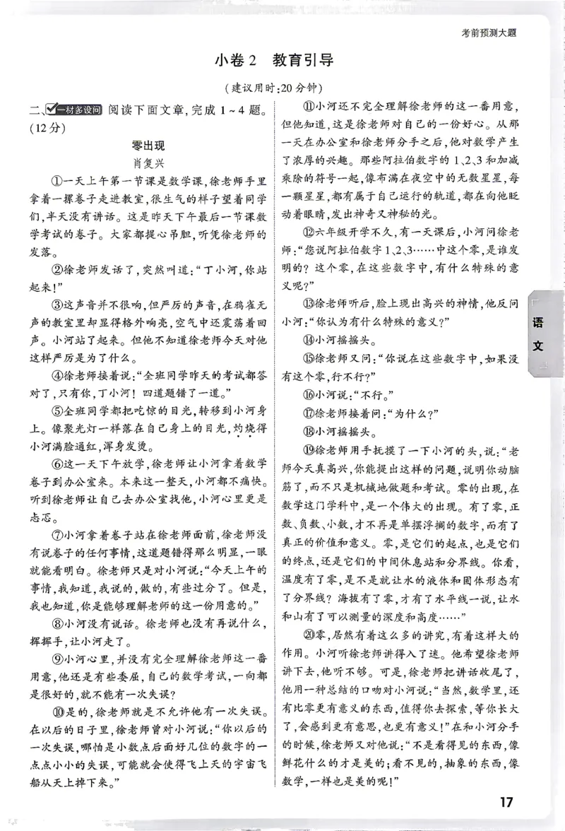 语文-考前预测大题_2026中考押题卷合集_2026中考黑白卷合集_2026版初中《万唯黑白卷》7科全套（云南）_2026《万唯中考&bull;云南黑白卷》语文