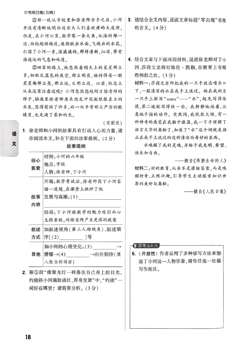 语文-考前预测大题_2026中考押题卷合集_2026中考黑白卷合集_2026版初中《万唯黑白卷》7科全套（云南）_2026《万唯中考&bull;云南黑白卷》语文