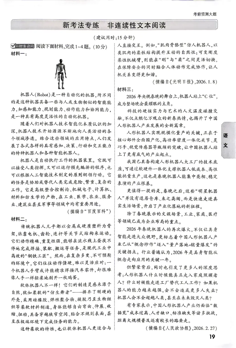 语文-考前预测大题_2026中考押题卷合集_2026中考黑白卷合集_2026版初中《万唯黑白卷》7科全套（云南）_2026《万唯中考&bull;云南黑白卷》语文
