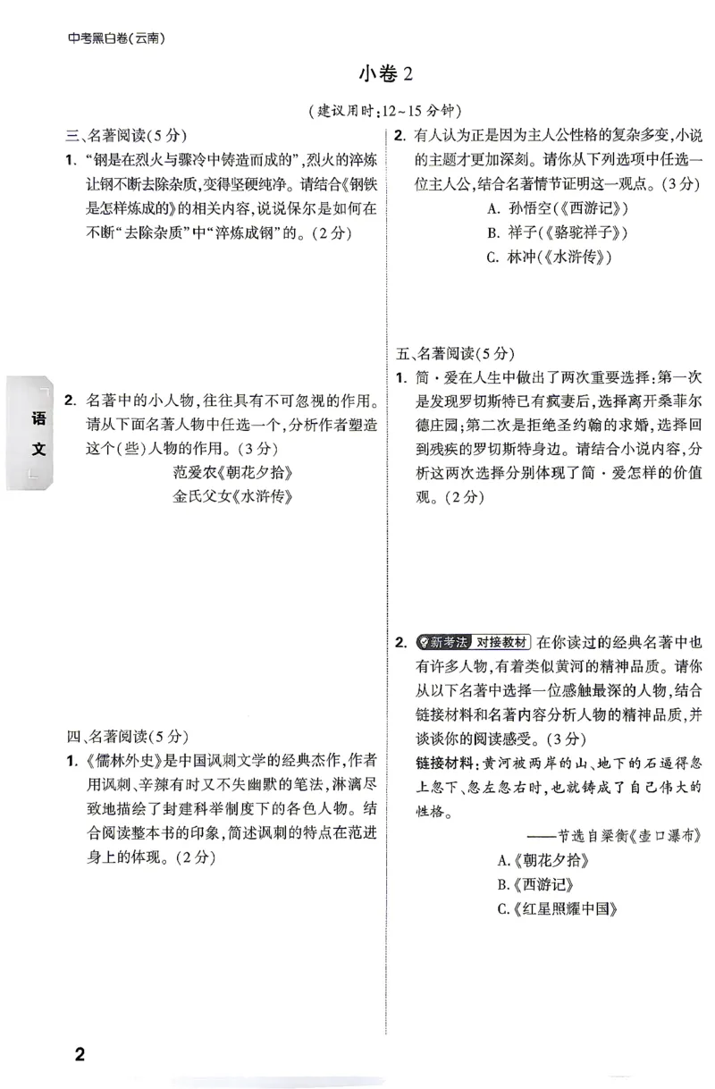 语文-考前预测大题_2026中考押题卷合集_2026中考黑白卷合集_2026版初中《万唯黑白卷》7科全套（云南）_2026《万唯中考&bull;云南黑白卷》语文