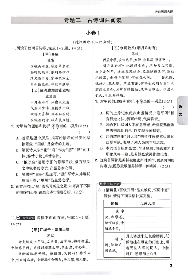 语文-考前预测大题_2026中考押题卷合集_2026中考黑白卷合集_2026版初中《万唯黑白卷》7科全套（云南）_2026《万唯中考&bull;云南黑白卷》语文