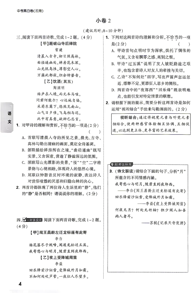 语文-考前预测大题_2026中考押题卷合集_2026中考黑白卷合集_2026版初中《万唯黑白卷》7科全套（云南）_2026《万唯中考&bull;云南黑白卷》语文