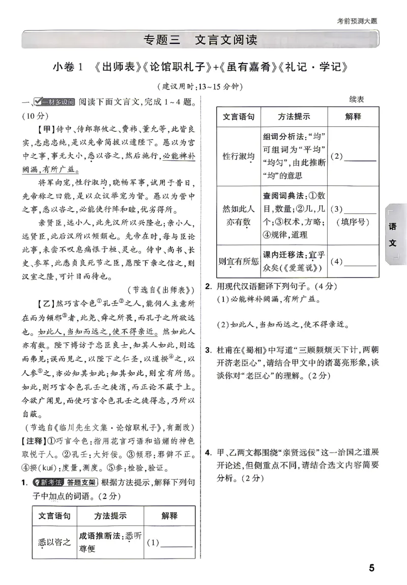 语文-考前预测大题_2026中考押题卷合集_2026中考黑白卷合集_2026版初中《万唯黑白卷》7科全套（云南）_2026《万唯中考&bull;云南黑白卷》语文
