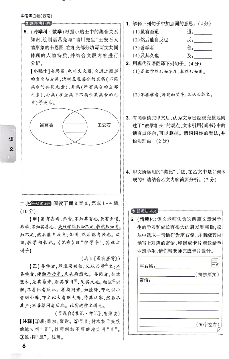 语文-考前预测大题_2026中考押题卷合集_2026中考黑白卷合集_2026版初中《万唯黑白卷》7科全套（云南）_2026《万唯中考&bull;云南黑白卷》语文