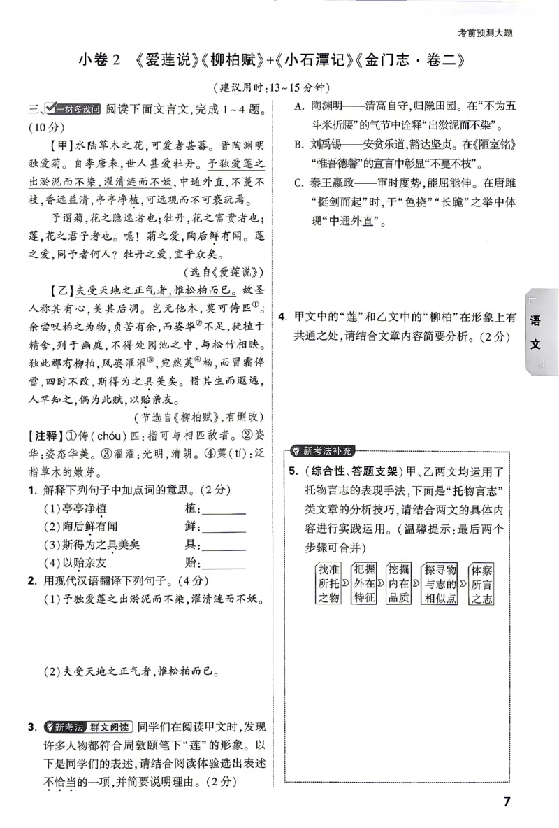 语文-考前预测大题_2026中考押题卷合集_2026中考黑白卷合集_2026版初中《万唯黑白卷》7科全套（云南）_2026《万唯中考&bull;云南黑白卷》语文