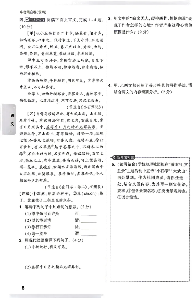 语文-考前预测大题_2026中考押题卷合集_2026中考黑白卷合集_2026版初中《万唯黑白卷》7科全套（云南）_2026《万唯中考&bull;云南黑白卷》语文