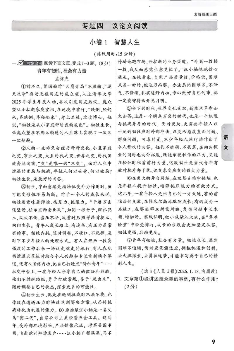 语文-考前预测大题_2026中考押题卷合集_2026中考黑白卷合集_2026版初中《万唯黑白卷》7科全套（云南）_2026《万唯中考&bull;云南黑白卷》语文