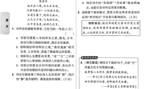 语文-考前预测大题_2026中考押题卷合集_2026中考黑白卷合集_2026版初中《万唯黑白卷》7科全套（云南）_2026《万唯中考&bull;云南黑白卷》语文