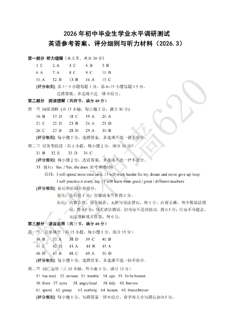 英语答案-2603衢州江山龙游柯城区一模_中考押题2026《中考押题》系列（9科全套实时更新中）_浙江2026版中考《浙江一模二模》多地区全套（浙江）